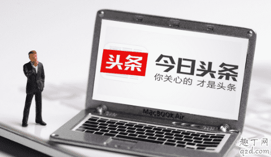 今日頭條做什么容易漲粉 怎么做才能上今日頭條的熱搜呢1