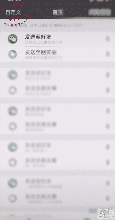 朋友圈該好友已只設置僅你可見標識怎么弄 微信好友設置僅你可見小尾巴教程4