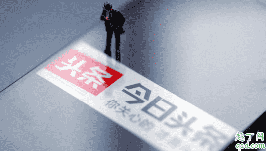 看今日頭條賺錢是不是真的 看今日頭條新聞怎么賺錢1