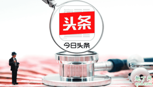 看頭條領紅包有風險嗎 看頭條視頻怎么領紅包1