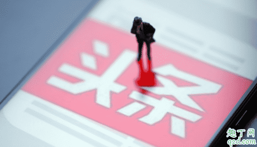 看頭條領紅包有風險嗎 看頭條視頻怎么領紅包2