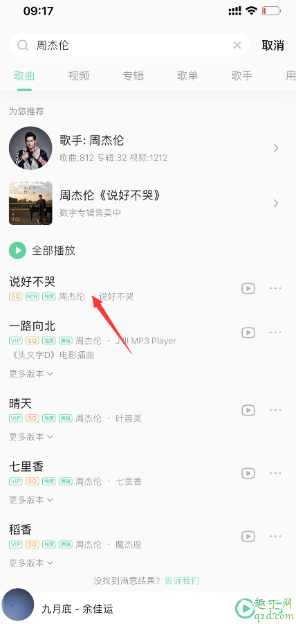 周杰倫說好不哭怎么下載試聽 周杰倫說好不哭歌詞完整版20194