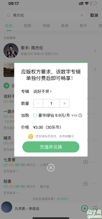 周杰倫說好不哭怎么下載試聽 周杰倫說好不哭歌詞完整版20195
