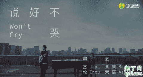 周杰倫說好不哭怎么下載試聽 周杰倫說好不哭歌詞完整版20191
