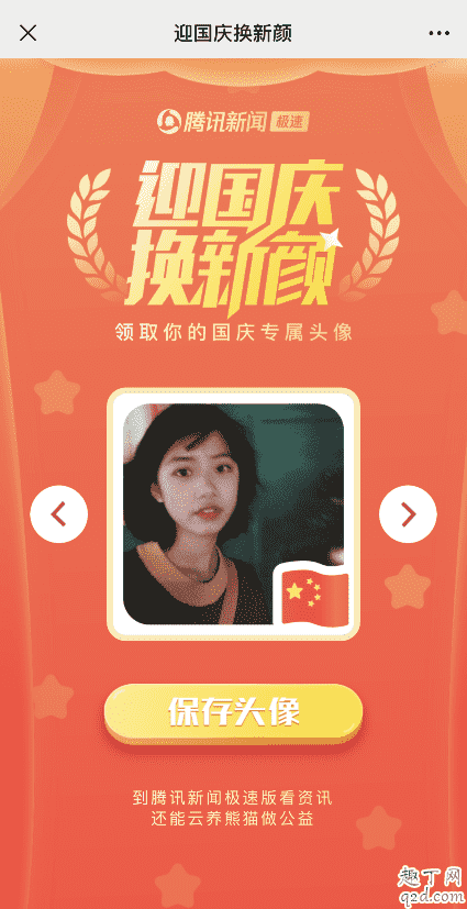 給我一面國旗頭像怎么弄 2019微信國旗頭像設置教程2