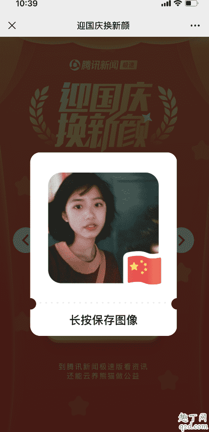 給我一面國旗頭像怎么弄 2019微信國旗頭像設置教程3