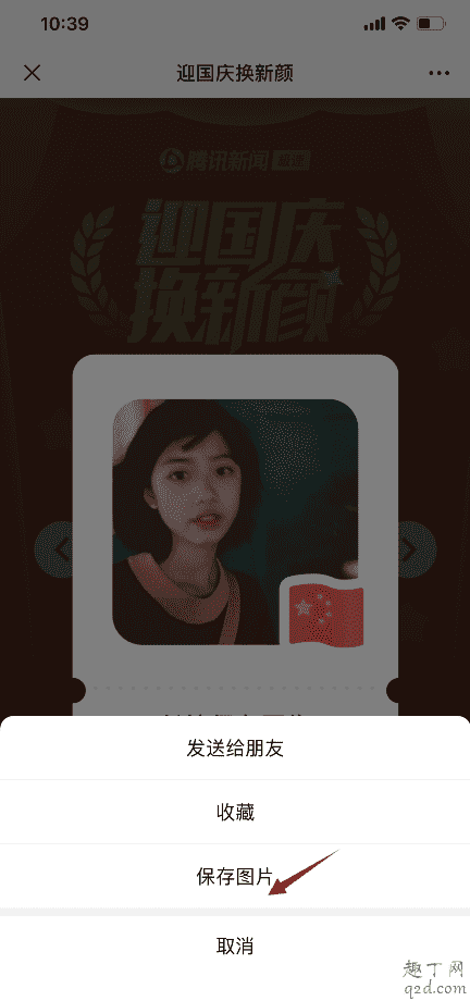 給我一面國旗頭像怎么弄 2019微信國旗頭像設置教程4
