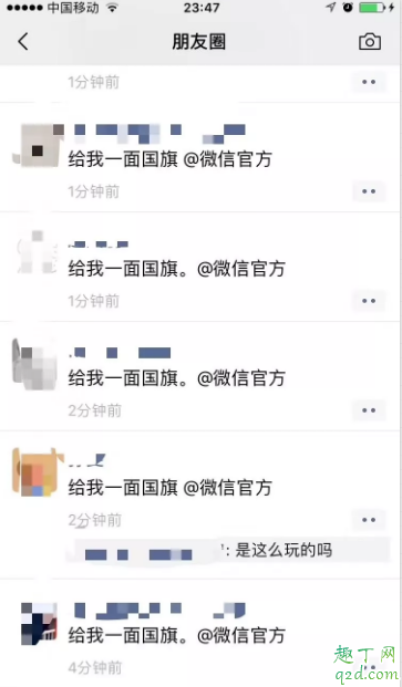 給我一面國旗@微信官方真的有頭像嗎 微信國慶國旗頭像在線生成教程2