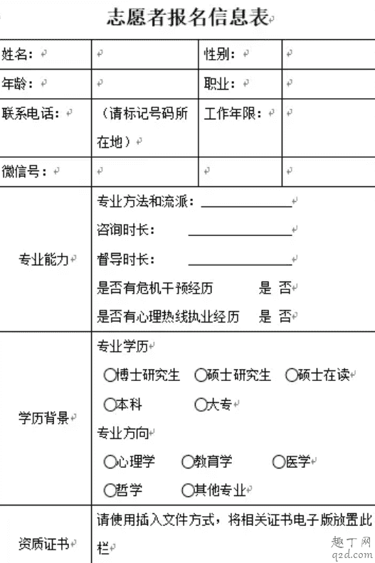 新型肺炎武漢需要志愿者嗎 武漢肺炎志愿者招募報名教程3
