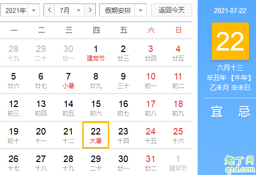 2021年大暑是什么時候 2021年大暑是幾點幾分2