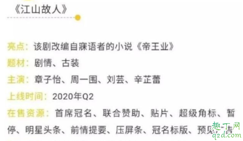 章子怡的江山故人什么時候播 江山故人是哪個朝代的故事2