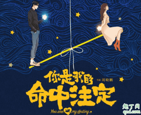 你是我的命中注定什么時候播 電視劇你是我的命中注定txt百度云2