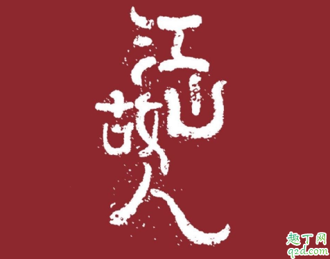 章子怡的江山故人什么時候播 江山故人是哪個朝代的故事5