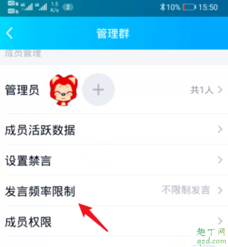 QQ群發言頻率限制在哪 qq群限制文字頻率教程20206