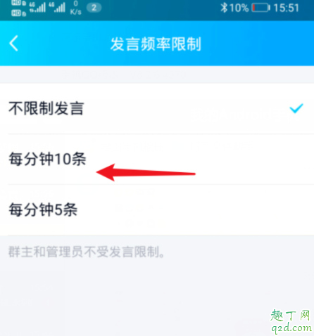 QQ群發言頻率限制在哪 qq群限制文字頻率教程20207