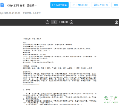 錦衣之下小說百度網盤加番外 錦衣之下小說txt百度云免費看2