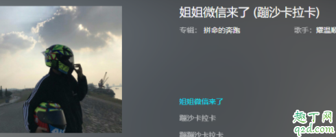 抖音姐姐微信來了是什么歌背景音樂 姐姐微信來了是誰唱的2