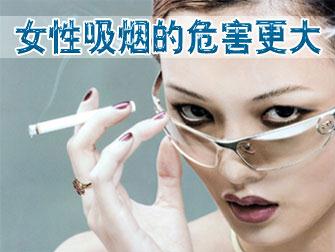 吸煙對女性和兒童的危害有哪些，吸煙對女性的危害更甚男性
