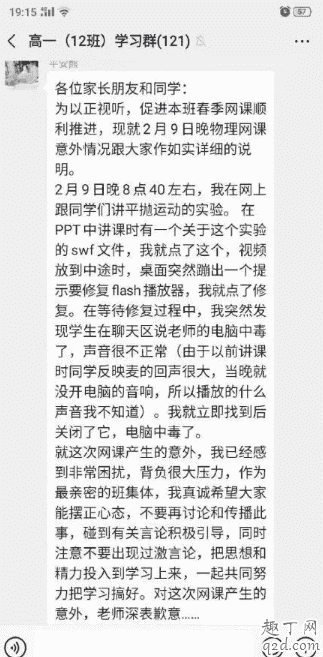 仙桃高一1012老師沒關(guān)直播怎么回事 仙桃高一1012視頻事件經(jīng)過4