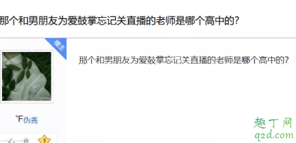 仙桃高一1012老師沒關(guān)直播怎么回事 仙桃高一1012視頻事件經(jīng)過2
