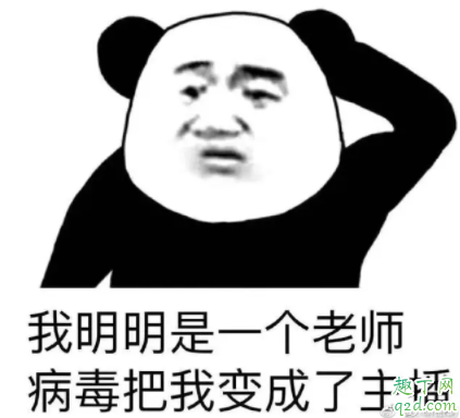 老師直播上課的三個(gè)階段是什么意思 老師直播上課表情包賈玲13
