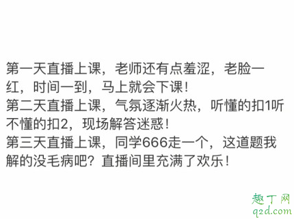 老師直播上課的三個(gè)階段是什么意思 老師直播上課表情包賈玲2