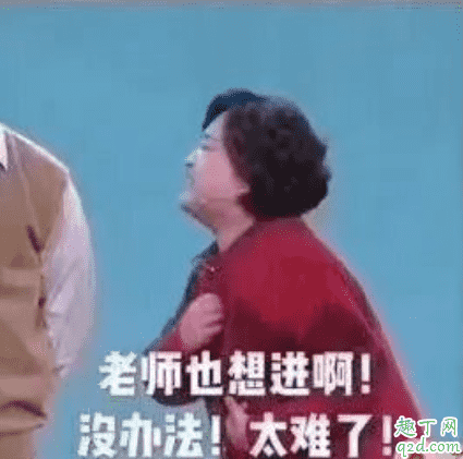 老師直播上課的三個(gè)階段是什么意思 老師直播上課表情包賈玲9