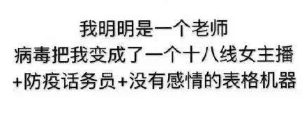 不想上網課表情包 老師不想當主播學生不想上網課18