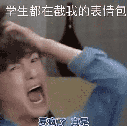 不想上網課表情包 老師不想當主播學生不想上網課10