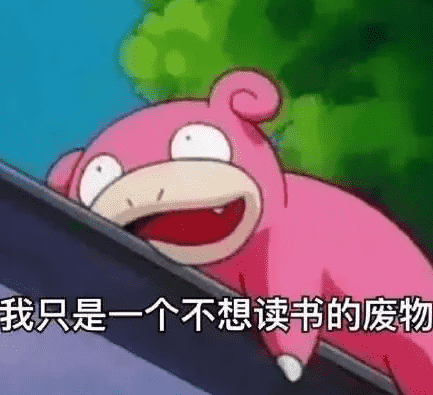 不想上網課表情包 老師不想當主播學生不想上網課8