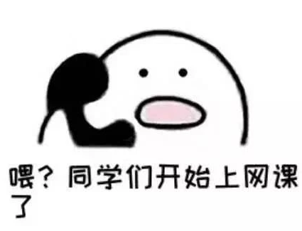 不想上網課表情包 老師不想當主播學生不想上網課3