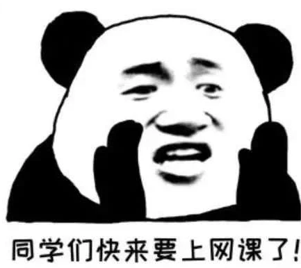 不想上網課表情包 老師不想當主播學生不想上網課2