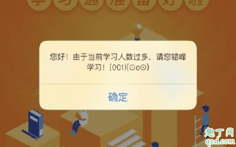 學習通崩了怎么回事 學習通崩了怎么解決1
