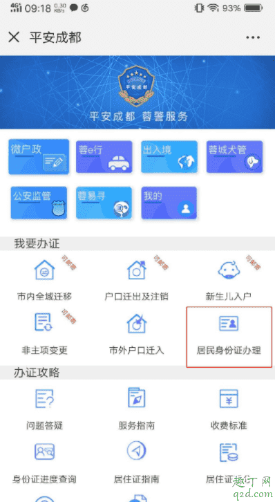 疫情期間身份證到期了怎么辦 疫情期間可以辦身份證嗎6