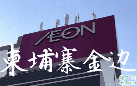 柬埔寨金邊消費高嗎 柬埔寨金邊一日游旅游攻略4