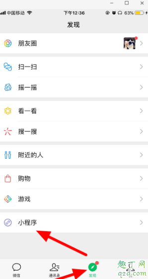 微信健康碼在哪里 微信健康碼怎么申請(qǐng)3