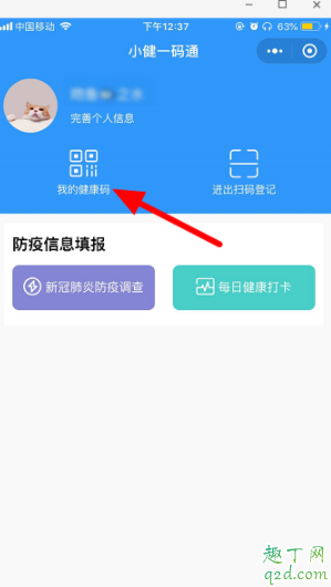 微信健康碼在哪里 微信健康碼怎么申請(qǐng)5