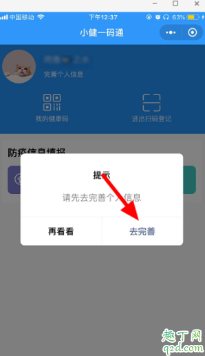 微信健康碼在哪里 微信健康碼怎么申請(qǐng)6