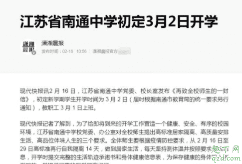 江蘇小學生3月開學嗎 江蘇小學生2020什么時候開學2