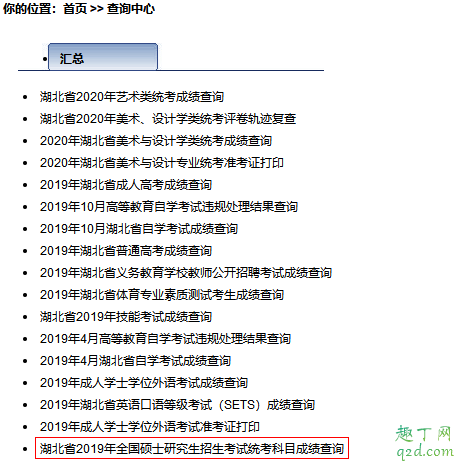 2020湖北省考研初試成績什么時候出來 2020考研初試分數(shù)線什么時候公布4