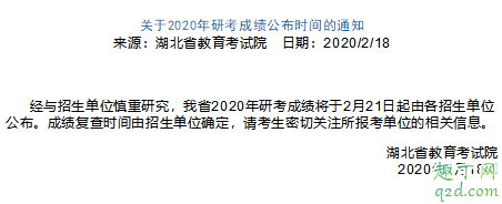 2020湖北省考研初試成績什么時候出來 2020考研初試分數(shù)線什么時候公布2