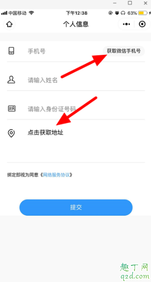 微信健康碼在哪里 微信健康碼怎么申請(qǐng)7