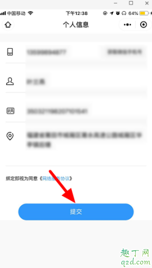 微信健康碼在哪里 微信健康碼怎么申請(qǐng)8