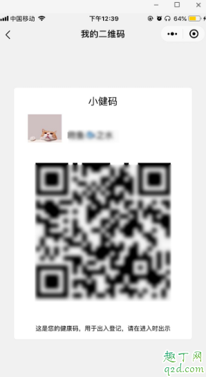 微信健康碼在哪里 微信健康碼怎么申請(qǐng)9