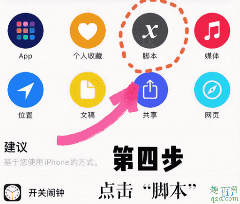 蘋果手機(jī)圖標(biāo)怎么換成自己想要的圖片 iphone 11pro自定義來電顯示教程4