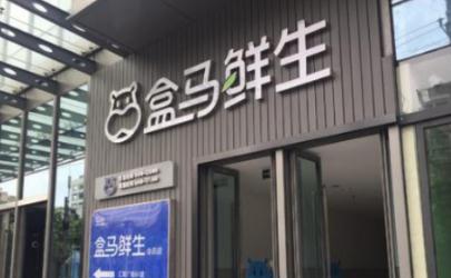 疫情期間武漢盒馬鮮生還送貨嗎 疫情期間武漢盒馬鮮生營(yíng)業(yè)時(shí)間