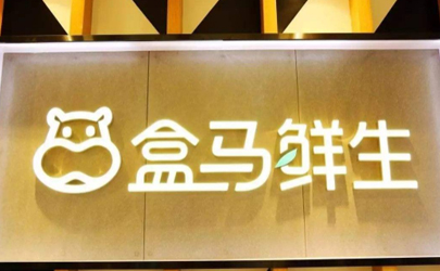 武漢盒馬鮮生現(xiàn)在還送貨嗎 疫情期間武漢盒馬鮮生營(yíng)業(yè)時(shí)間