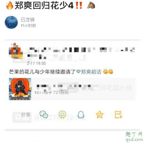 花兒與少年第四季鄭爽回歸是真的嗎 花兒與少年4成員名單2