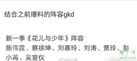 花兒與少年第四季鄭爽回歸是真的嗎 花兒與少年4成員名單3