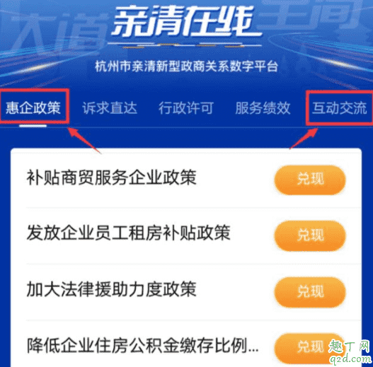 杭州政商親清在線怎么登錄 杭州親清在線疫情租房補(bǔ)貼申領(lǐng)步驟3